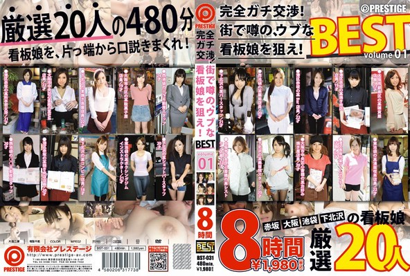 完全ガチ交渉!街で噂の、ウブな看板娘を狙え!8時間 BEST 1