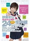 紗倉まながAV Debut1周年と言う事で、24時間ライブチャットで生中継しながらHな事をファンの皆様から募集したところ、予想以上にエロいリクエストが届いたので、感謝の思いを込めて気持ち良くお応えしちゃいました◆