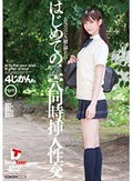 はじめての二穴同時挿入性交 4じかん。 放課後、君のお尻で… BEST 2 お尻の穴にも、一緒に挿れたい…