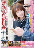 「お義父(とう)さんが理想の男性!」のAV女優・篠田ゆうは、家族旅行中に義父と「禁断の近親相姦」できるのか!?