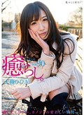 癒らし。 VOL.90