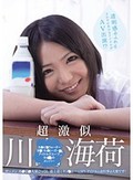 透明感あふれるさわやか美少女アイドルがAV出演!?超激似 川◯海荷 ザーメン カ○ピ○大量ごっくん 道士姿でキョ○シーと3P! アイドルのお仕事は大変です!