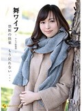 舞ワイフ ?セレブ倶楽部? 50