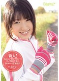 新人!kawaii*限定デビュー! スポ根美少女が1本限りのAV解禁♪ 明菜りせ