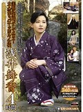 ルビー熟女コレクション 美貌に愛嬌、そしてエロス! 大人気ジャパニーズポルノ女優 浅井舞香 4時間