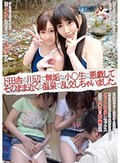 ド田舎の川辺で無垢な小○生に悪戯してそのまま近くの温泉で乱交しちゃいました。