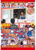 期間限定大オープン!おま○こイジラレ屋台でこっそりイカされながら接客してみませんか!? 上京したての女子大生5名 イキ漏らしバイト初体験SP!