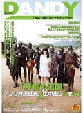 野性の王国 アフリカ原住民と生中出しをヤる VOL.1