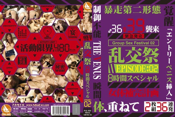 乱交祭 8時間スペシャル EPISODE:02