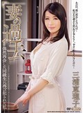 妻の過去 偶然再会した同級生に再び犯された私… 三浦恵理子