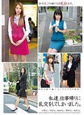 私達、仕事帰りに乱交をしてしまいました。