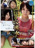 いいなり穴彼女 野澤ちか21歳