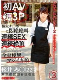 シロウトハンター2 3
