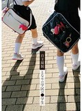 自主規制 となりの学区の●学生
