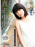 ロリ専科 美少女真正中出し 有本紗世
