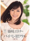 解禁!!単体女優 藤崎エリナのパイパン初アナルSEX