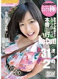 スーパーデジタルモザイク 最初から最後までカメラ回しっぱ本番続行!No Cut! 限界・ノンストップ・生中出し NON STOP FUCK 31連射2時間 尾上若葉