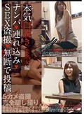 本気(マジ)口説き 美熟女編 ナンパ 連れ込み SEX盗撮 無断で投稿