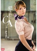 犯されたCA ティア