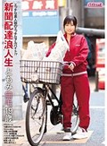 新聞配達浪人生 ともみ 無毛19歳