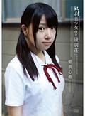 奴隷美少女付き貸別荘 愛須心亜