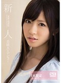 新人 NO.1STYLE 美織AVデビュー 1本限定AV解禁