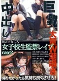 女子校生監禁レイプ 2