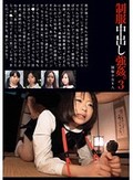 制服中出し強姦。 3