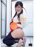 現役保母さん、アナルを捧ぐ。 星川麻紀