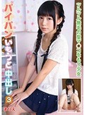 パイパンいもうと中出し 3 まりえ