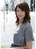 舞ワイフ ?セレブ倶楽部? 59