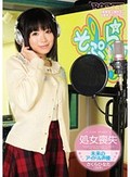 処女喪失 未来のアイドル声優さくらひなた(20才)