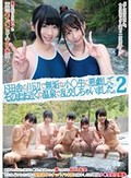 ド田舎の川辺で無垢な小○生に悪戯してそのまま近くの温泉で乱交しちゃいました。 2