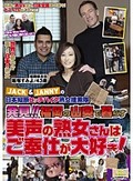 JACK&JANNYの日本縦断ヒッチハイク熟女捜索隊 発見!! 福岡の山奥で暮らす美声の熟女さんはご奉仕が大好き!飯塚すみよ
