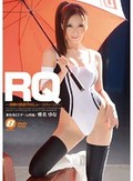 RQ ?美脚の誘惑!中出しレースクィーン!? 椎名ゆな