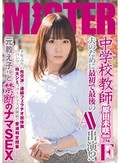 中学校教師 夫のために最初で最後のAV出演!? 半年ぶりの性交渉で連続フェラチオ初体験 パンツに特大シミつけリトマス試験紙で愛液判定授業 元教え子(19)と禁断のナマSEX
