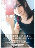 全然たまらない。 武藤つぐみ