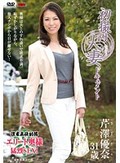 初撮り人妻ドキュメント 芹澤優奈