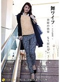 舞ワイフ ?セレブ倶楽部? 62