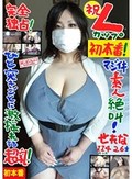 完全独占!祝 Lカップ初本番!マジイキ素人絶叫!ひと突きごとに激揺れする超乳! せれな 114センチ 26才