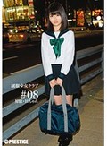 制服少女クラブ #08