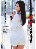 犯ってイイオンナ 神ユキ