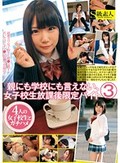 親にも学校にも言えない、女子校生放課後限定バイト 3