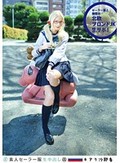 素人セーラー服生中出し 108 キアラ 沙耶香