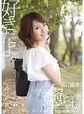 癒らし。 VOL.98 夏目優希