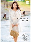 美人魔女28 ことみ 36歳