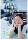担任からここへ来るように言われました。 自宅呼び出し編 あゆ149cm(無毛)