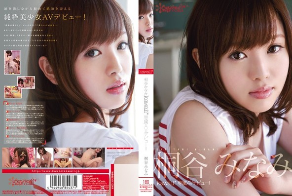 桐谷みなみ kawaii*専属AVデビュー!!