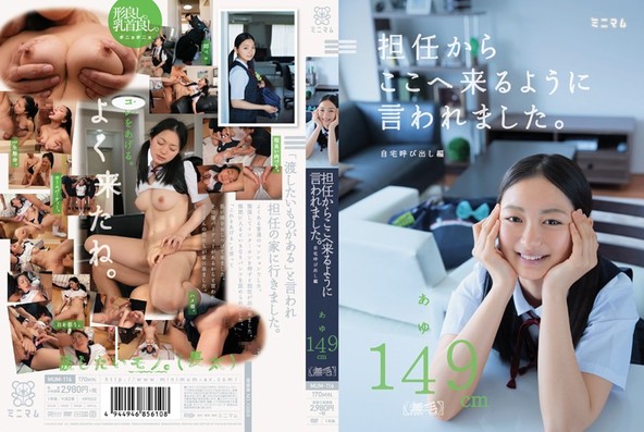 担任からここへ来るように言われました。 自宅呼び出し編 あゆ149cm(無毛)