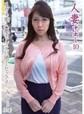 人妻中出し 10 メガネ美人奥さんのエロ過ぎるセックス みささん41歳 結城みさ